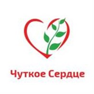 НКО Благотворительный фонд "Чуткое сердце"