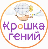 "Крошка гений"