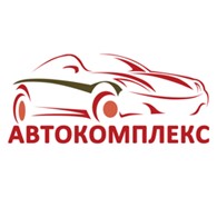  Автокомплекс