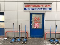 Шиномонтаж на проспекте Мира