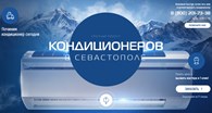 КлиматЛаб - Севастополь