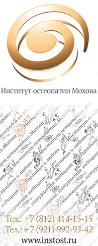 Институт остеопатии Мохова