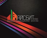 ООО Рекламное агентство "Айсбит Плюс"