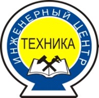 Инженерный центр "ТЕХНИКА"