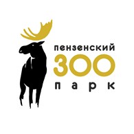  Пензенский зоопарк