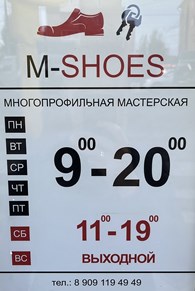  М-SHOES