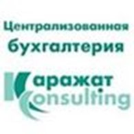  Централизованная бухгалтерия «Каражат-Consulting”