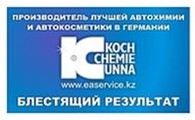 ТОО "EuroAutoService" -"KOCH Chemie Kazakhstan " (Кох Химия Казахстан)