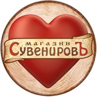 СувенировЪ & Сувенирный бутик