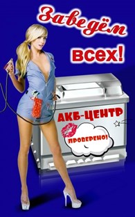 АКБ - Центр