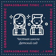 Образование Плюс КМВ