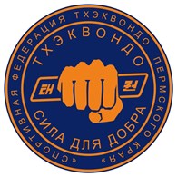 Спортивная федерация традиционного тхэквондо Пермского края