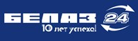 Белаз-24