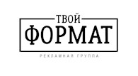 Рекламное агентство "ТВОЙ ФОРМАТ"