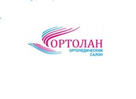 Ортопедический салон ОРТОЛАН