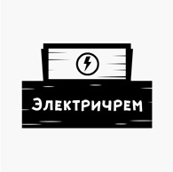 Электричрем