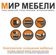 Мир мебели