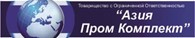 Общество с ограниченной ответственностью ТОО "Азия Пром Комплект"