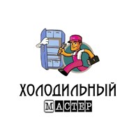 Холодильный мастер