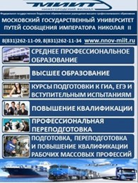 ФГБОУ ВО "Московский Государственный университет путей сообщения"