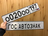 Госавтознак