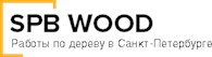 ООО SPB - Wood