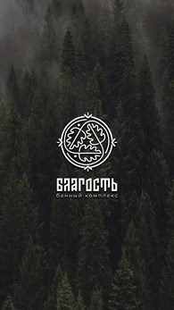 Благость