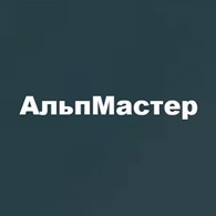 "АльпМастер"