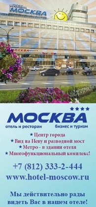 "Москва"