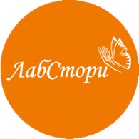  ЛабСтори