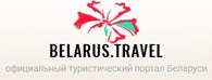 Туристический портал Belarus.Travel
