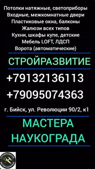 Стройразвитие