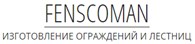 Фенскоман