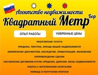 Квадратный Метр - бор