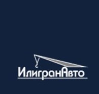 ИлигранАвто