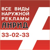 ИП АНРИД (Агентство Наружной Рекламы и Дизайна)