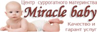 Центр суррогатного материнства "Miracle baby"