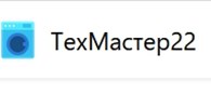 ТехМастер 22