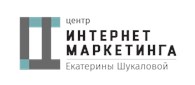 Центр интернет-маркетинга Екатерины Шукаловой