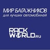 ООО Rackworld