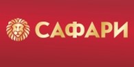 САФАРИ