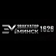 Эвакуатор Минск 1626
