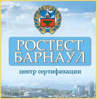 Ростест Барнаул