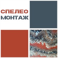 СпелеоМонтаж