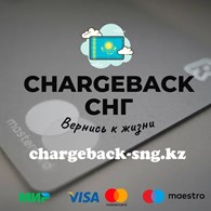 Chargeback-sngkz