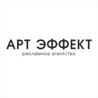 Рекламное агентство "Арт эффект"