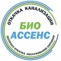Биоассенс | Bioassens - откачка, услуги ассенизатора