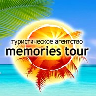 Туристическое агентство  MEMORIES TOUR