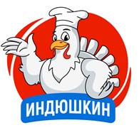 Индюшкин