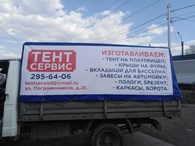 Тент сервис